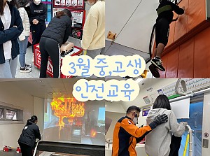 2023년 3월 안전교육