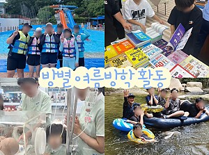 여름방학 활동