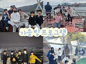 가을 방 프로그램