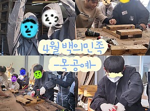 2023년 4월 백의민족