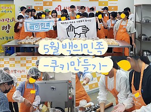 2023년 5월 백의민족