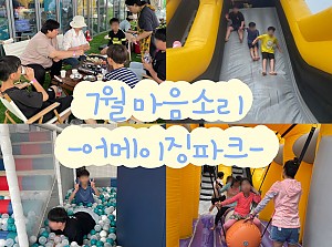 2023년 7월 마음소리