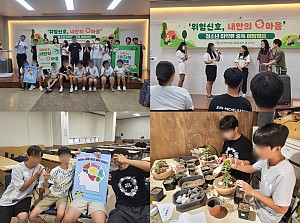 2024년 8월 청소년 마약예방캠프