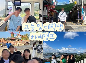 2023년 하계캠프(고등,대학생)