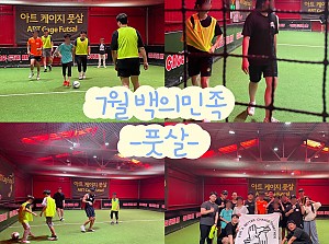 2023년 7월 백의민족