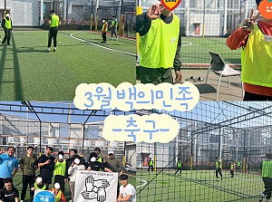 2023년 3월 백의민족