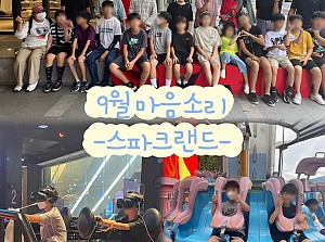 2023년 9월 마음소리