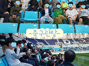 2023년 5월 축구관람