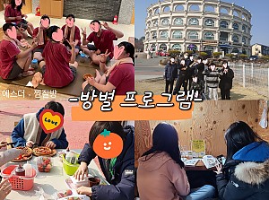 2023년 2월 방별 프로그램