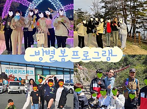 2023년 방별 봄 프로그램