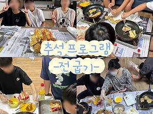 2023년 추석 프로그램