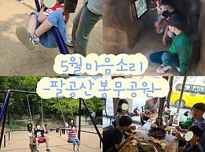 2023년 5월 마음소리