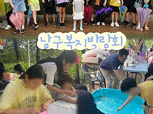 2023년 남구복지박람회