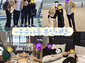 우수아동 부산여행